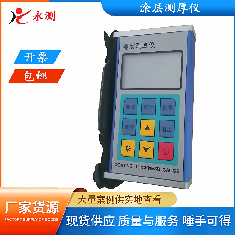 便携式涂层测厚仪,镀层测厚仪,金属外壳覆层测厚仪,镀锌层测厚仪