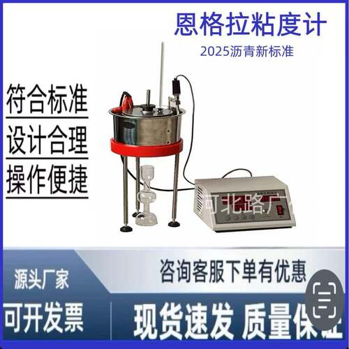 沥青恩格拉粘度计新标准GB/T266恩格拉粘度试验仪