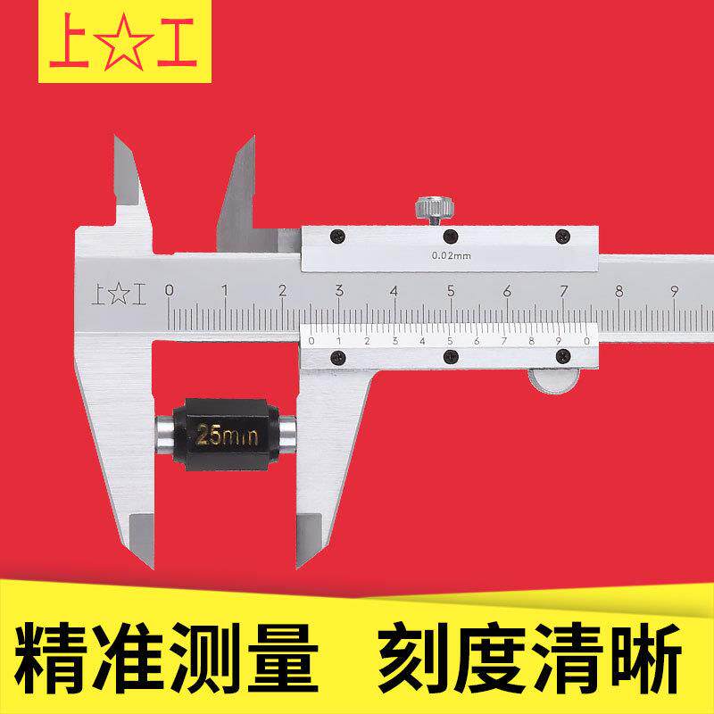 游标卡尺高精度不锈钢游标0-150mm0.02测量游标卡尺上海