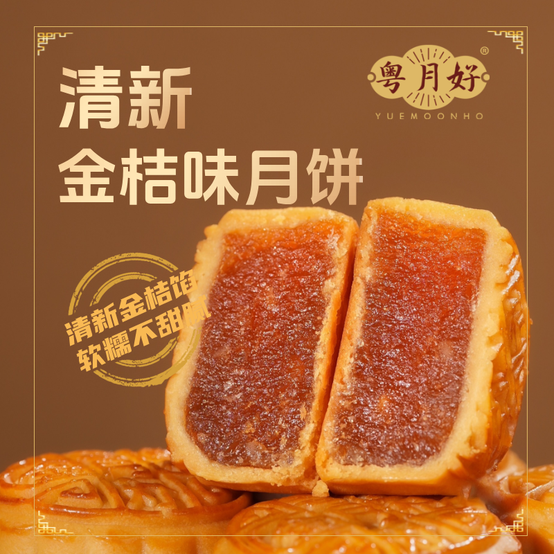 粤月好广式水果味金桔大月饼年货中秋节送礼礼盒包装新鲜清甜不腻