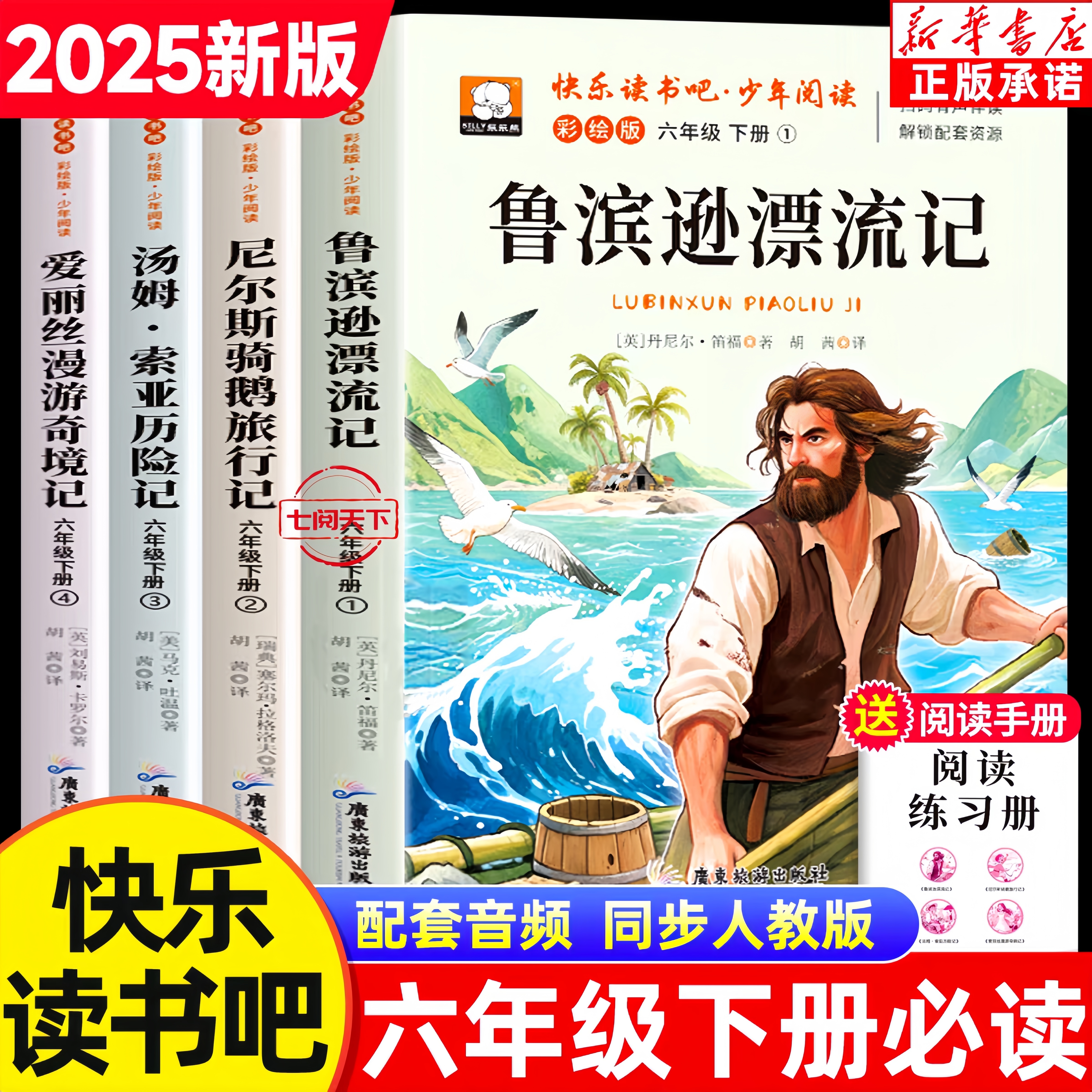 快乐读书吧六年级下册必读课外书