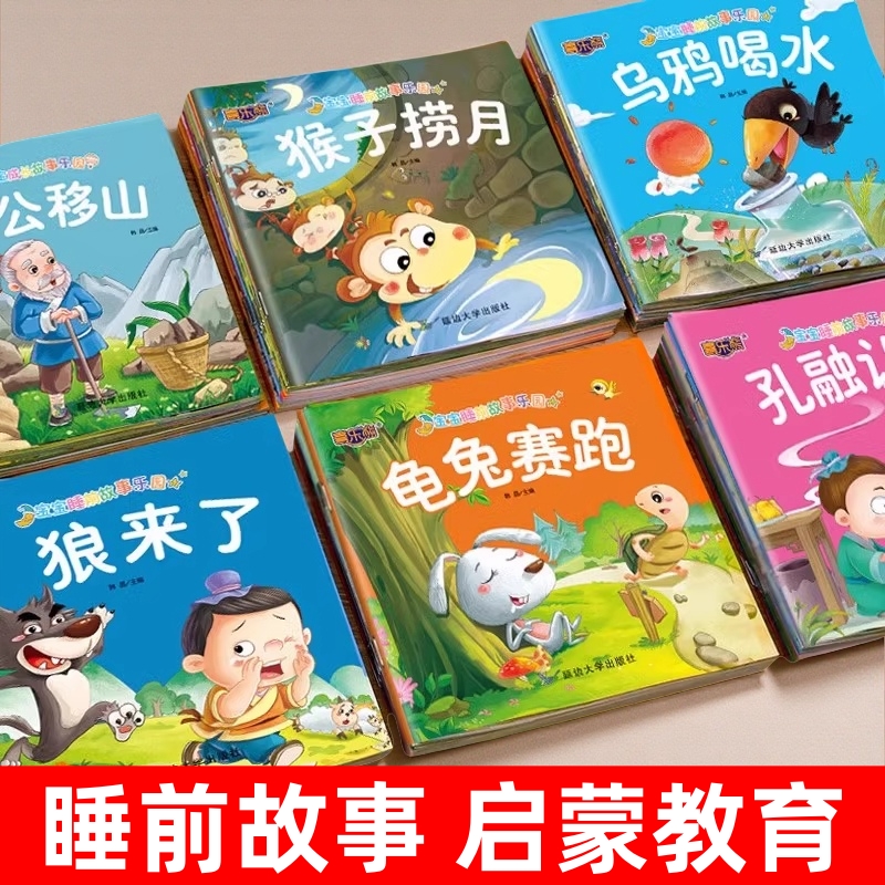儿童睡前故事绘本0-3-5-8到4岁绘本阅读幼儿园老师推荐2一6幼儿早教启蒙读物小中大班宝宝经典10分钟故事书籍绘本3–6岁图书漫画书