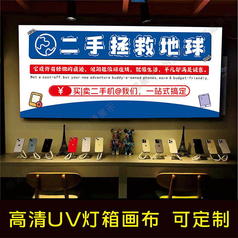 二手机广告灯箱画布 高清UV单面双喷打印 回收维修贴膜销售广告布
