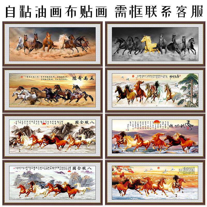中式办公室马到成功装饰画客厅书房好寓意挂画万马奔腾自粘贴画芯图片