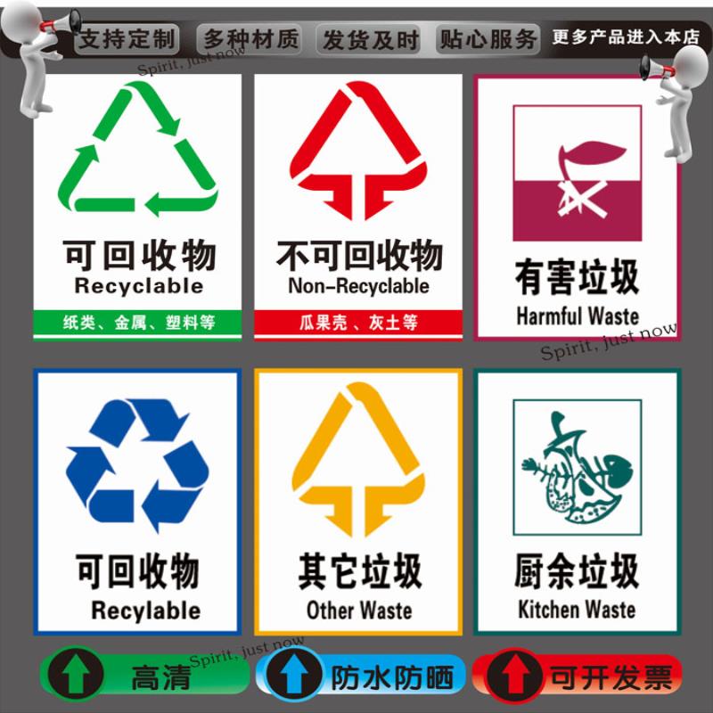 实拍垃圾桶分类标签标识贴纸不可回收物有害其它厨余垃圾干湿垃圾图片
