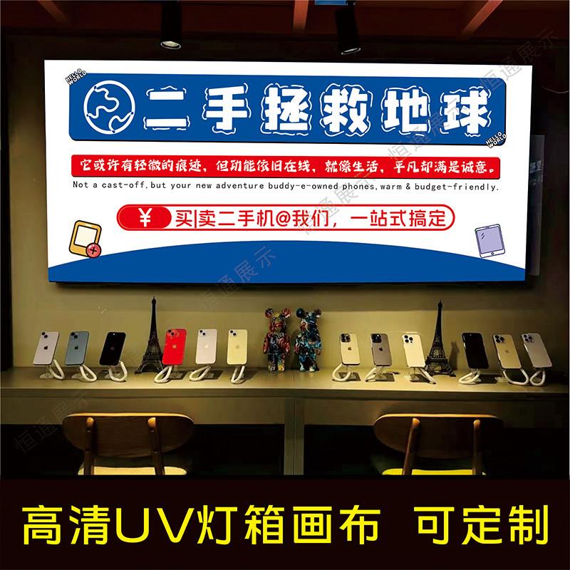 二手机广告灯箱画布 高清UV单面双喷打印 回收维修贴膜销售广告布