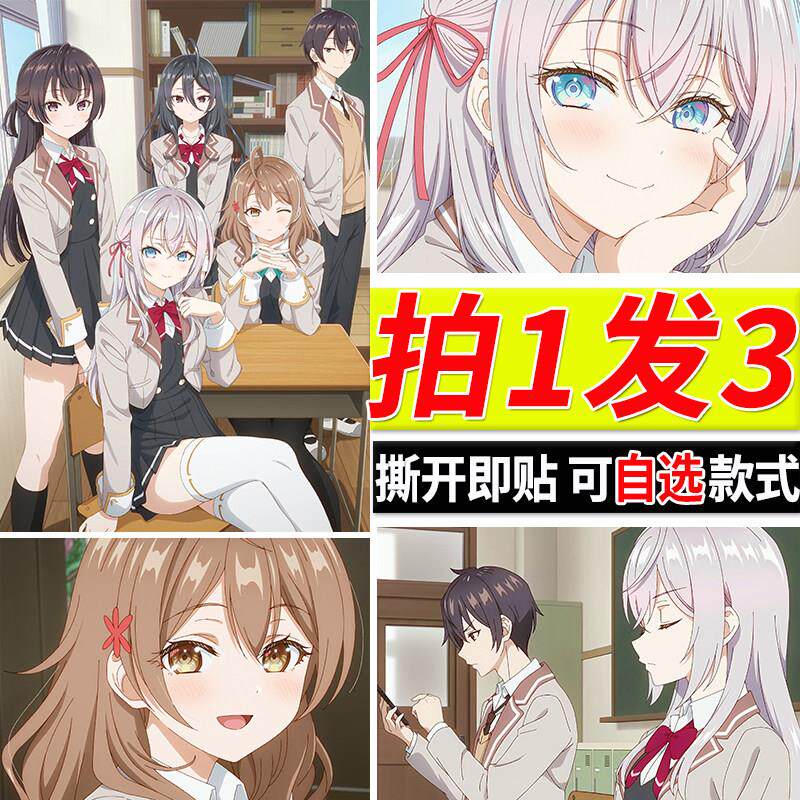 不时轻声地以俄语遮羞的邻座艾莉同学海报动漫自粘壁纸贴画墙贴
