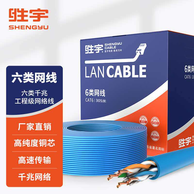 胜宇六类千兆网线 CAT6非屏蔽工程网线 纯铜双绞线家装网络监控线