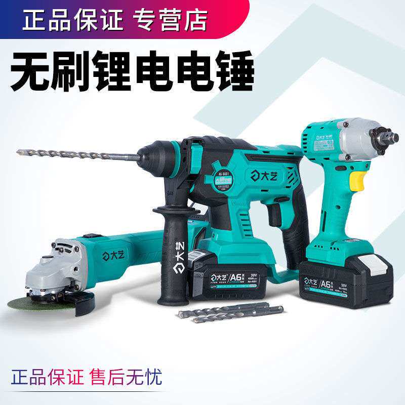 无刷锂电电锤冲击钻单用两用工业级大功率A6电池混泥土钻孔机