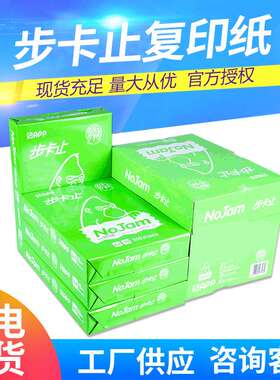 APP步卡止70g80gA4复印纸 双面打印清晰办公用纸 学生绘画草稿纸