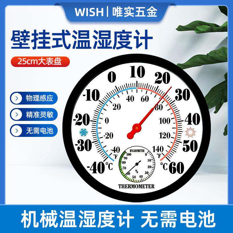 TH9250P-25CM温湿度计（黑壳欧盘彩面红针）