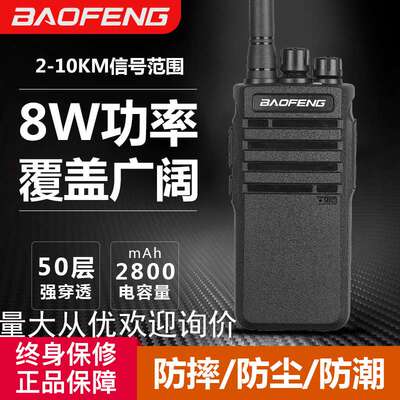 宝峰大功率对讲机物业宝锋对机讲工地自驾游户外迷你无线通讯设备