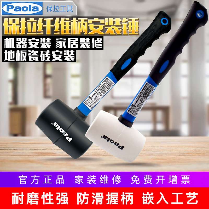 纤维柄橡胶锤子瓷砖装修橡皮安装锤皮榔头胶皮锤塑料锤子胶M&
