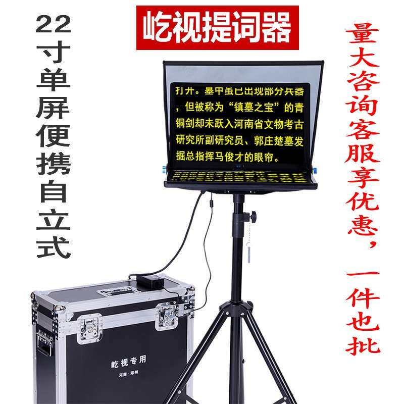 屹视22寸提词器主持人网红题词读稿提字机新款手机便携单反摄相机