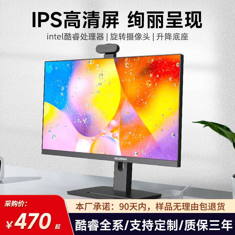 电脑办公22寸一体机家用全套台式机组装商务主机智能固态触控一体