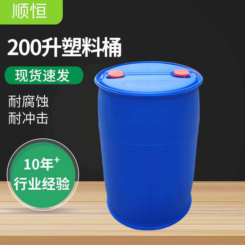 200升化工塑料桶耐酸碱双环加厚塑料桶工业级带盖蓝色200升塑料桶