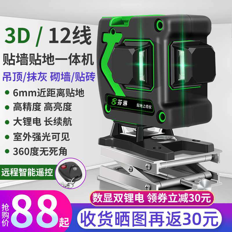 12线水平仪绿光贴墙贴地仪高精割草机/草坪机