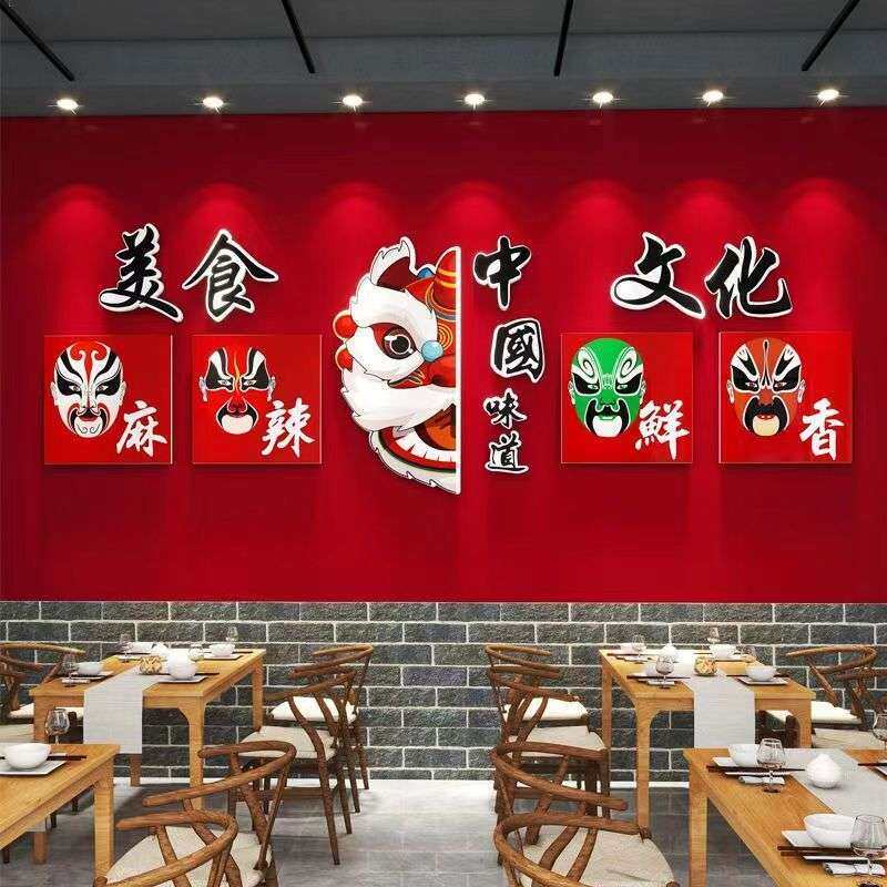 网红火锅店国潮风装修设计墙面装饰挂画创意烧烤饭店文化墙壁贴纸