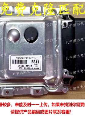 ECU 适用现代悦动起亚发动机电脑板 ME17.9.11 39124-2B510 B611