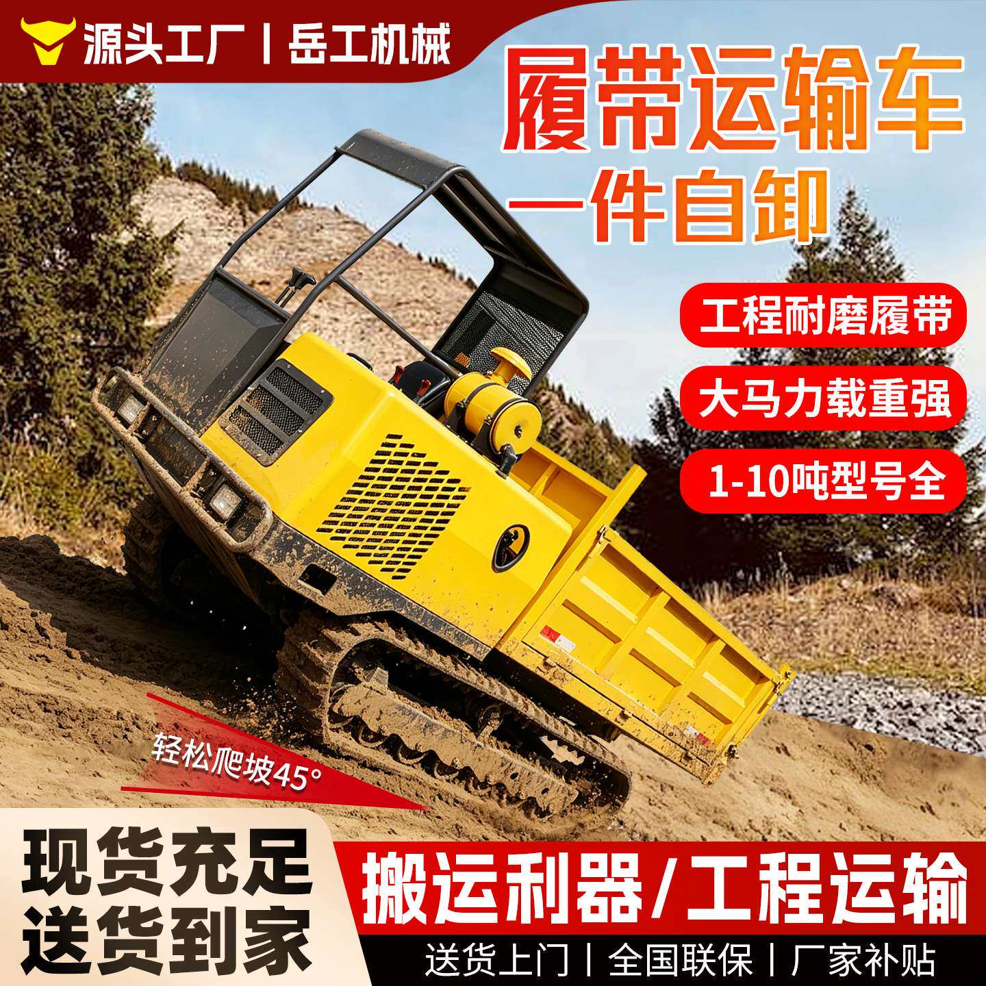 履带爬山虎运输车农用山地果园履带运输车小型自卸山地工程运输车