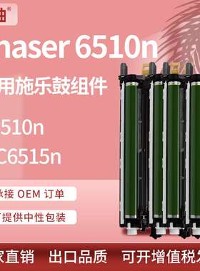 适用施乐Phaser 6510n硒鼓WorkCentre 6515n成像鼓Xerox 108R0142