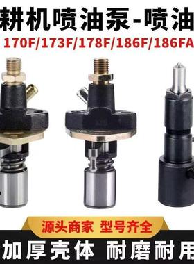 风冷柴油机发电机机配件178F186F188F油泵油嘴 喷油器 喷油泵