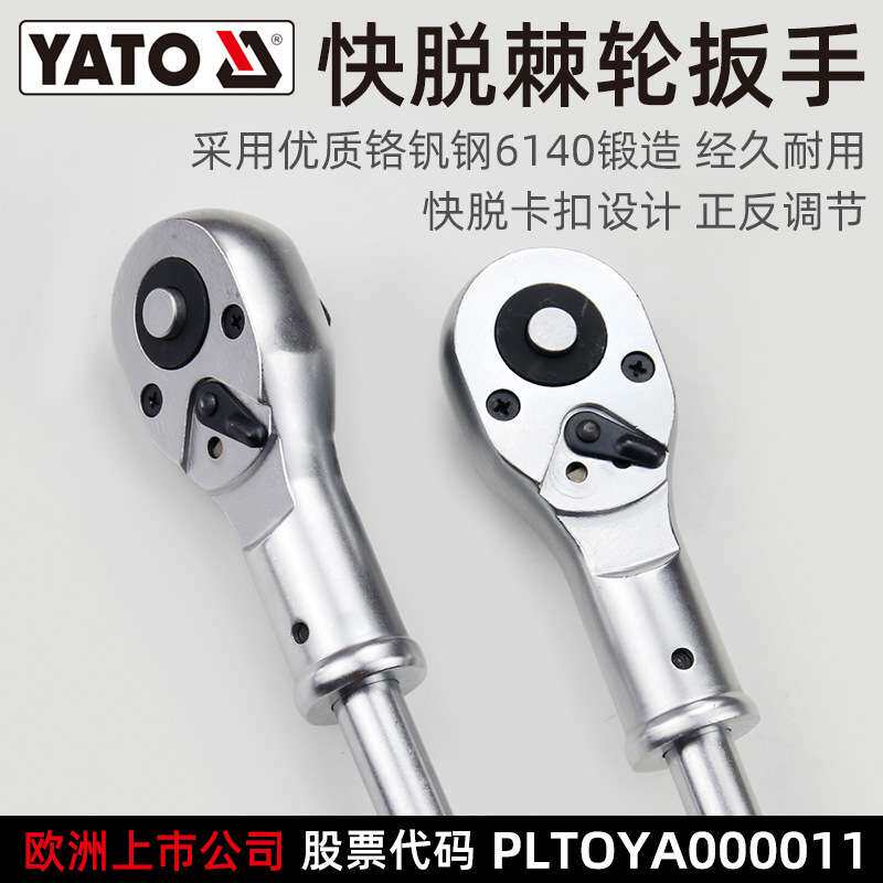 易尔拓YATO快速脱落棘轮扳手3/4"大飞双向刺轮套筒板手汽修工具
