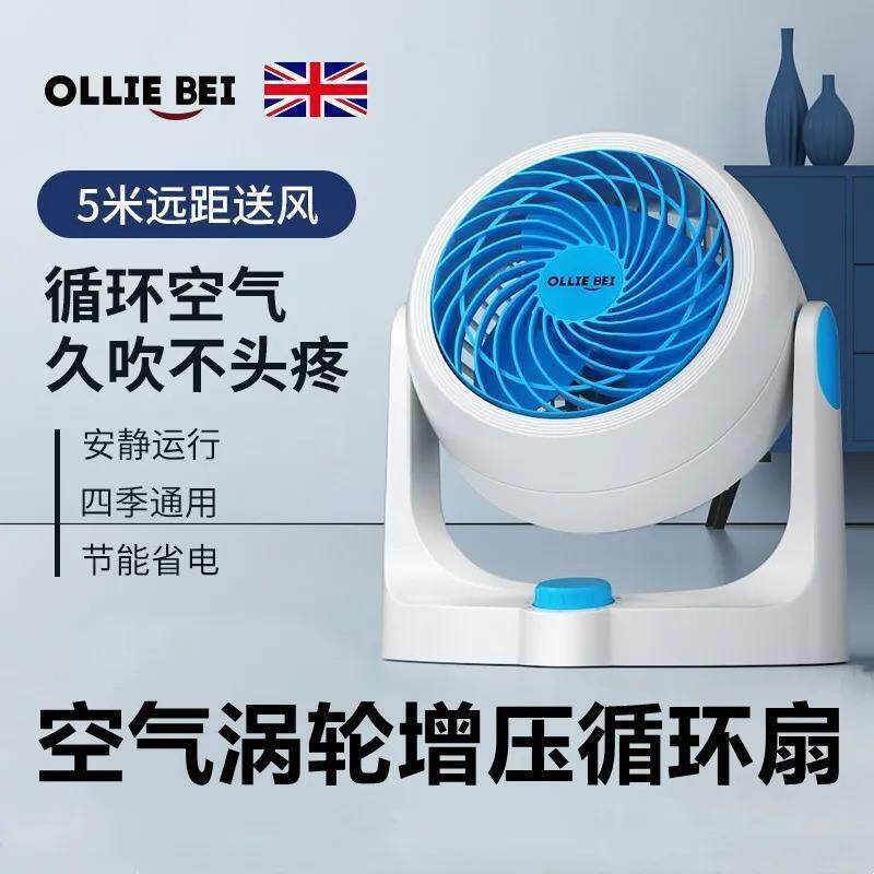 RAF空气循环扇家用电风扇落地静音涡轮对流扇学生寝室办公室台扇