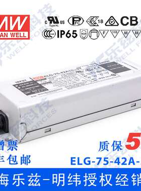 明纬42V LED电源75W ELG-75-42A-3Y 1.8A可调42V恒压+3芯进线