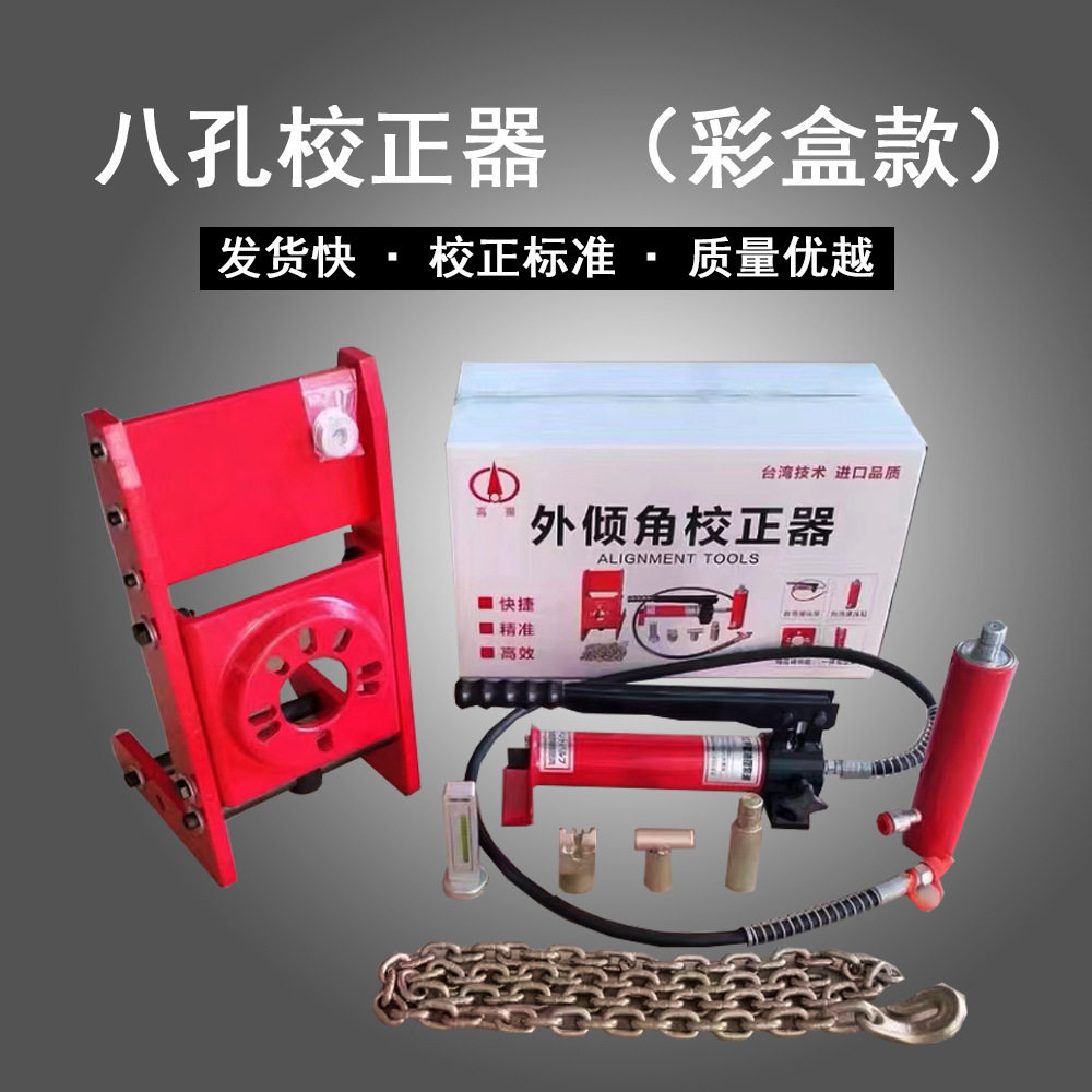 校正器八孔式外倾角校正器校正工具校准器两片式外倾角校正仪