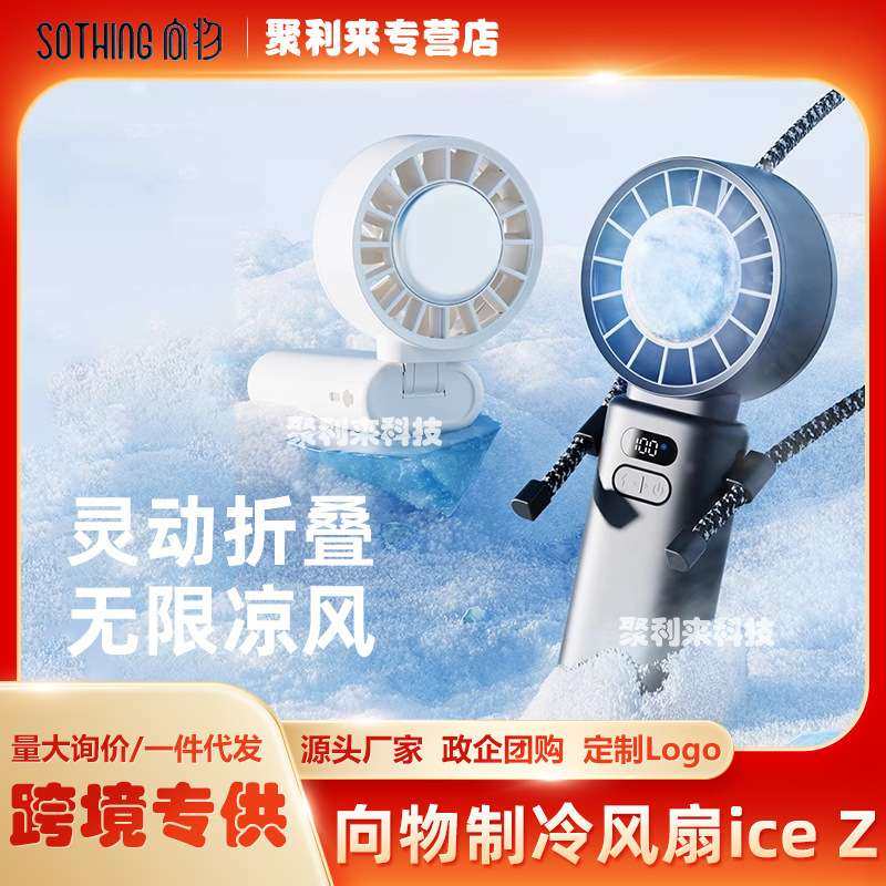 向物制冷半导体冰敷迷你便携式桌面挂脖手持小电风扇降温折叠小型,电子元器件市场,其它元器件,淘宝优惠券,粉丝福利购,淘宝优惠卷