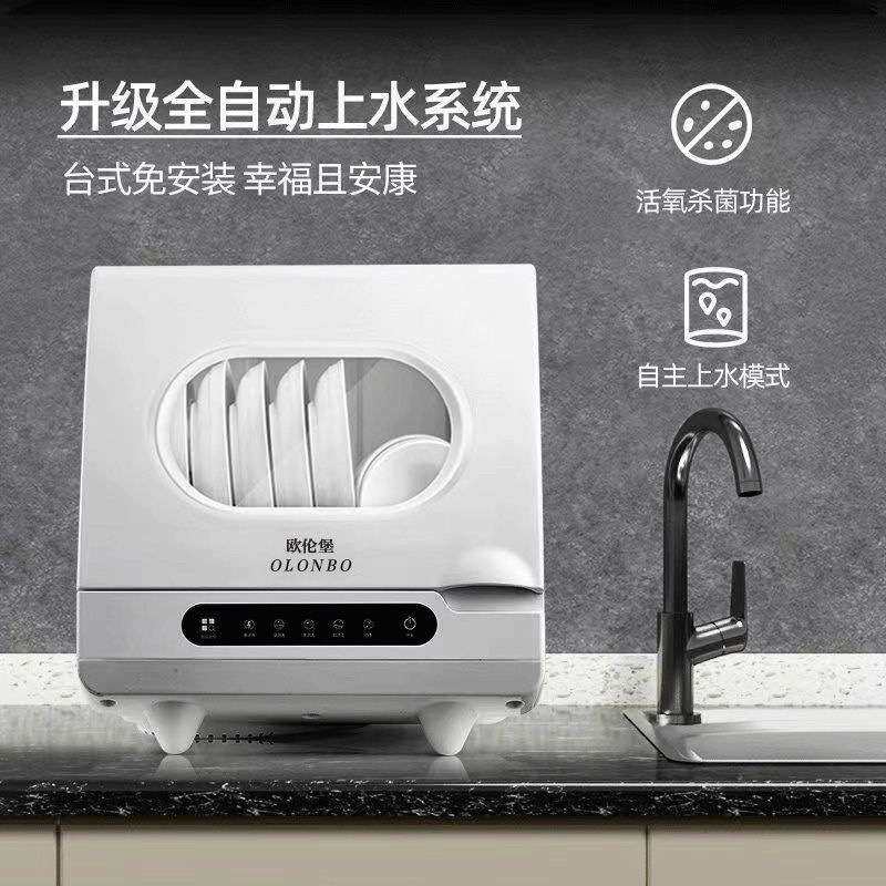 智能欧伦堡洗碗机家用免安装小型消毒烘干一体式刷碗机厂一件