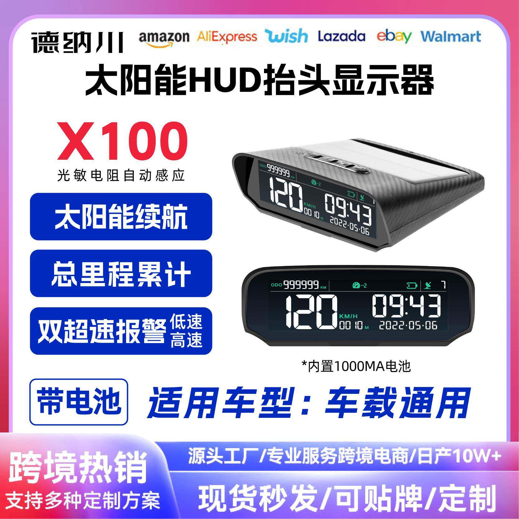 汽车hud抬头gps车速北斗通用码表海拔总里程时钟太阳能无线