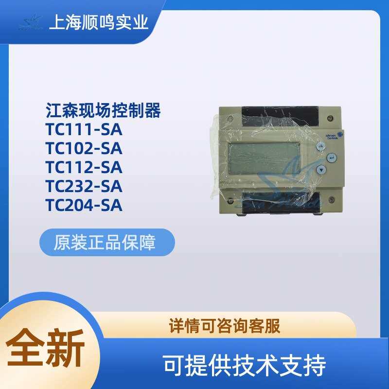 Johnson江森自控TC111/102/112-SA单双回路现场控制器通用DDC控制
