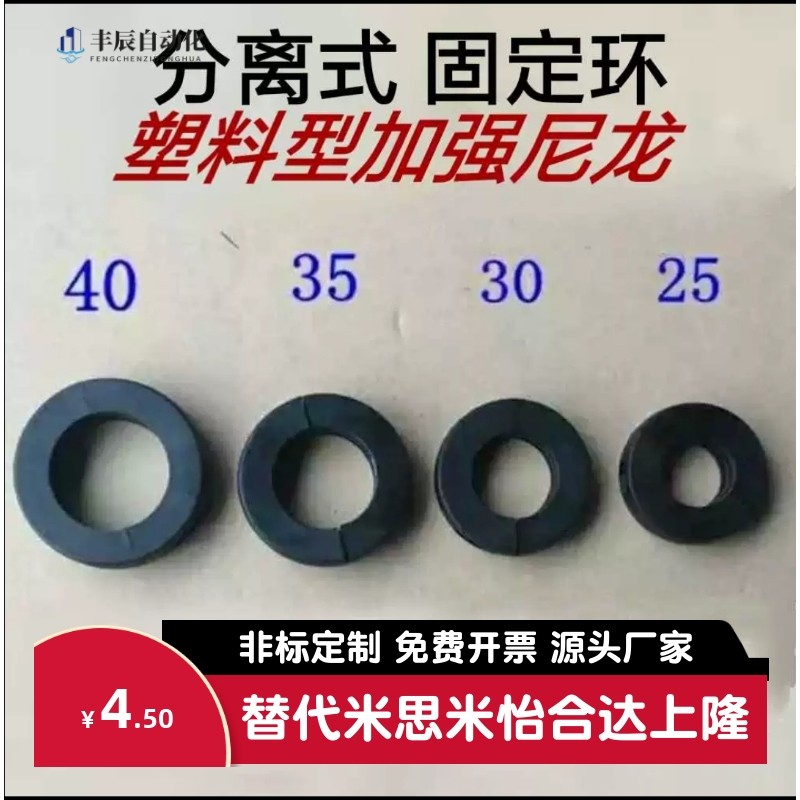 分离式光轴固定环塑料尼龙锁紧环不锈钢管限位器抱紧环缓冲挡块圈