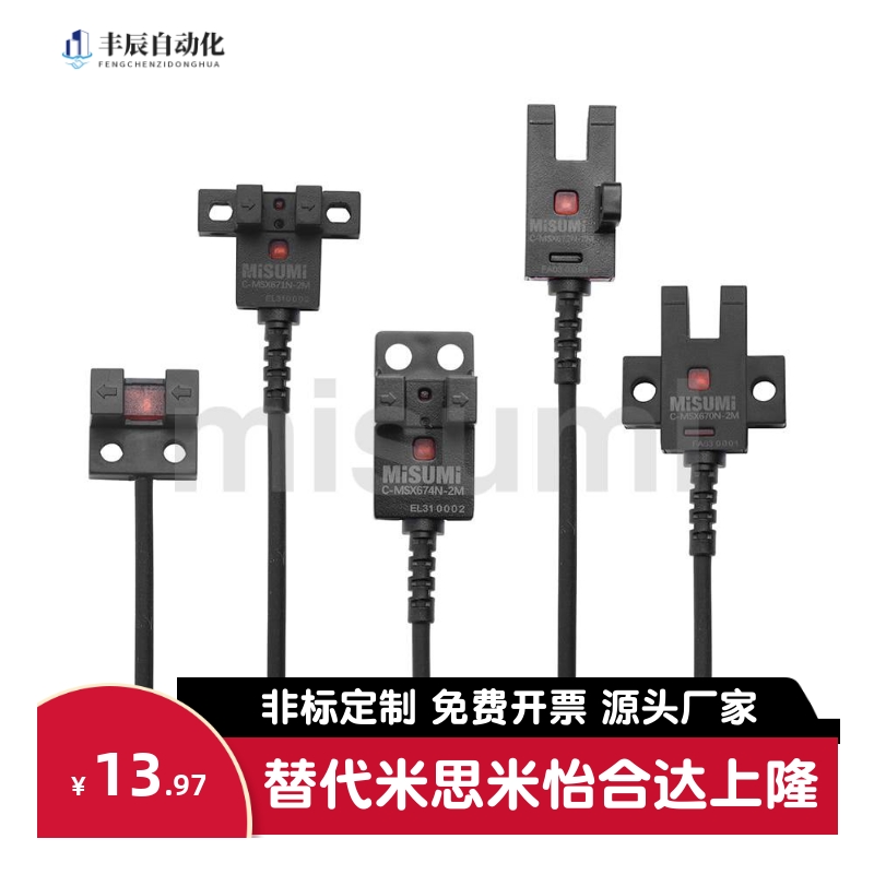 U槽型光电开关C-MSX670N 671N 672N 674N/P-2M带线感应传感器