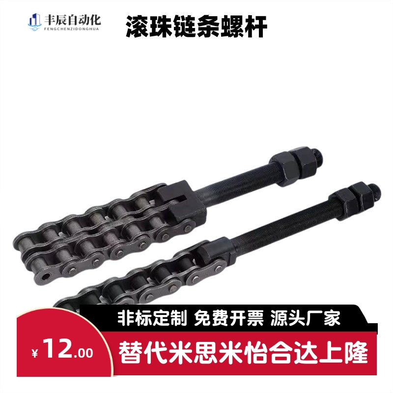 10B10A-2双排12A链条调节螺杆单排16A20A滚珠链条螺杆08B-1螺杆