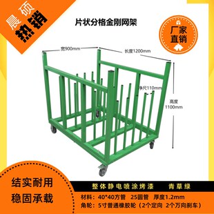 片状分格金刚网架子门窗厂铝板放料周转车立式分类放置收缩膜拖网