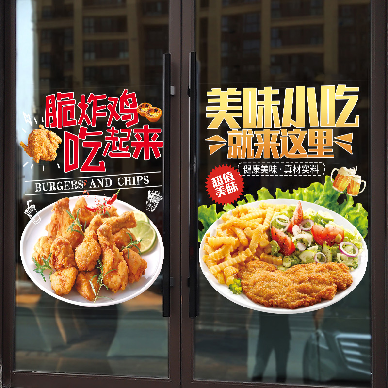 汉堡店玻璃门贴纸鸡肉卷小吃烘焙炸鸡美食店布置装饰橱窗广告贴画