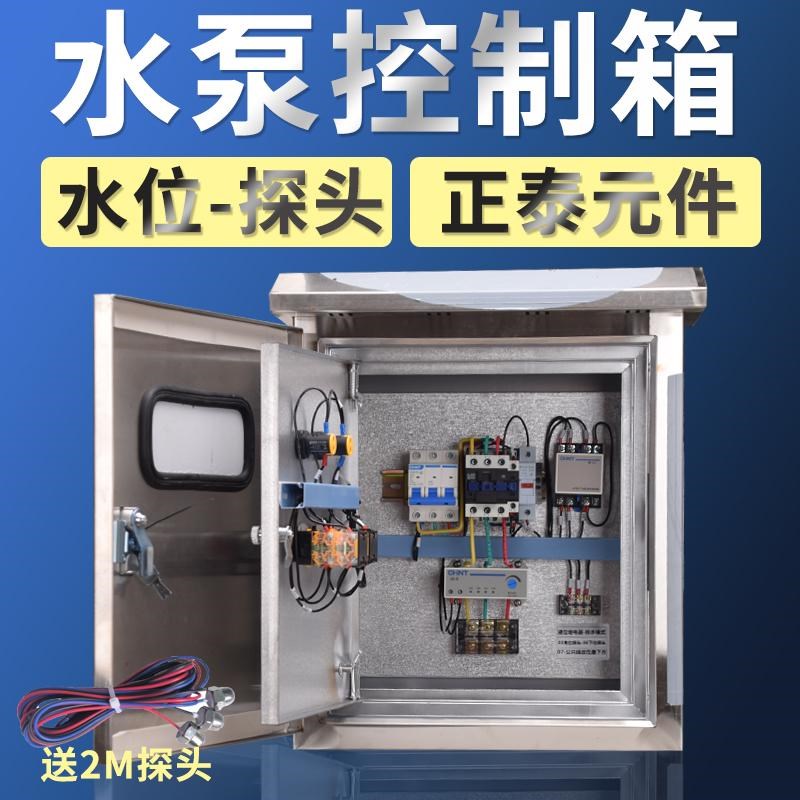 水泵控制箱室外双层门防雨防水配电箱三相380V排污泵排水供水启停