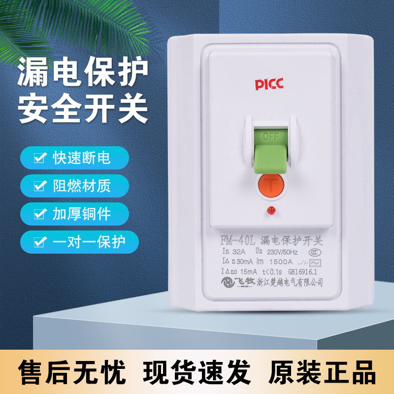 2/3P柜机空调漏保开关家用220V断路器86型面板开关漏电保护器32A