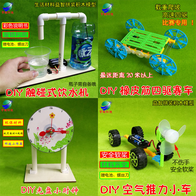 DIY科技小制作套装 木板饮水机 皮筋载货车 光盘小时钟软讲空气车