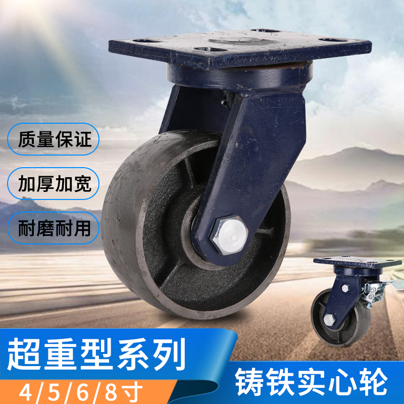 6寸超重型全铁轮子4寸5寸8寸10寸载重2吨工业设备万向脚轮载重轮