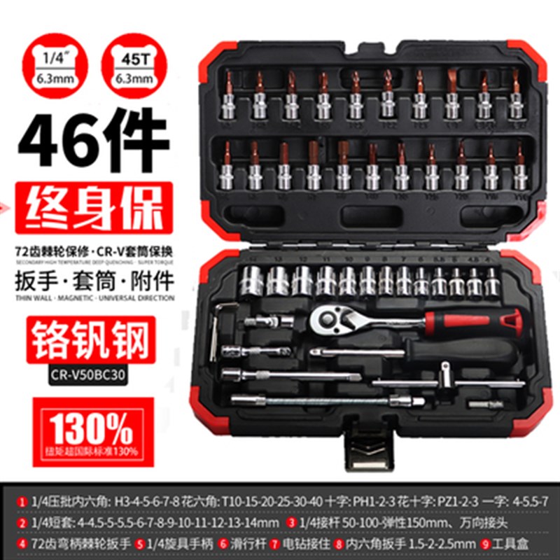 欣泽46件工具套筒批头组套装小快速棘轮扳手家用汽修汽保维修工具
