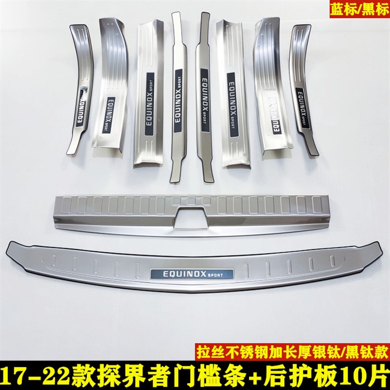 17-22款雪佛兰探界者门槛保护条车门防踩迎宾踏板改装后备箱护板