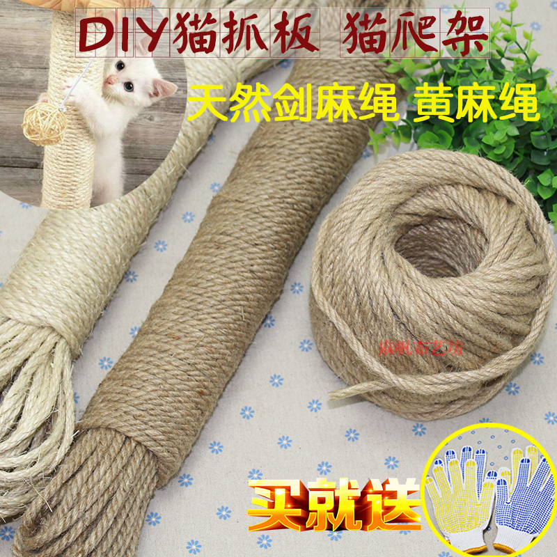 剑麻绳子6mm8mmDIY手工自制猫抓板 爬架 磨爪原色黄麻绳50米包