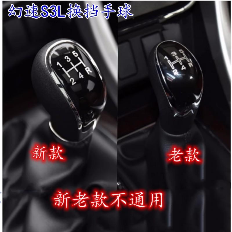 适用北汽幻速S3L手动挡档杆把头 挡换杆罩档把挂挡防尘套档位手球