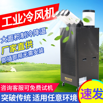 小型移动式工业冷风机厂家移动式冷气机商用大面积节能降温冷风机