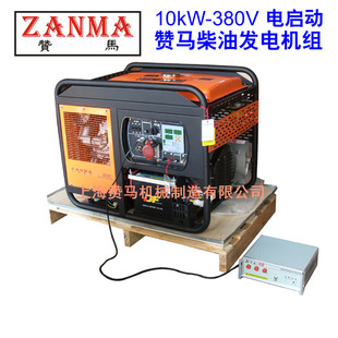 上海赞马10kW柴油发电机组带ATS自动切换380V三相双缸风冷电启动