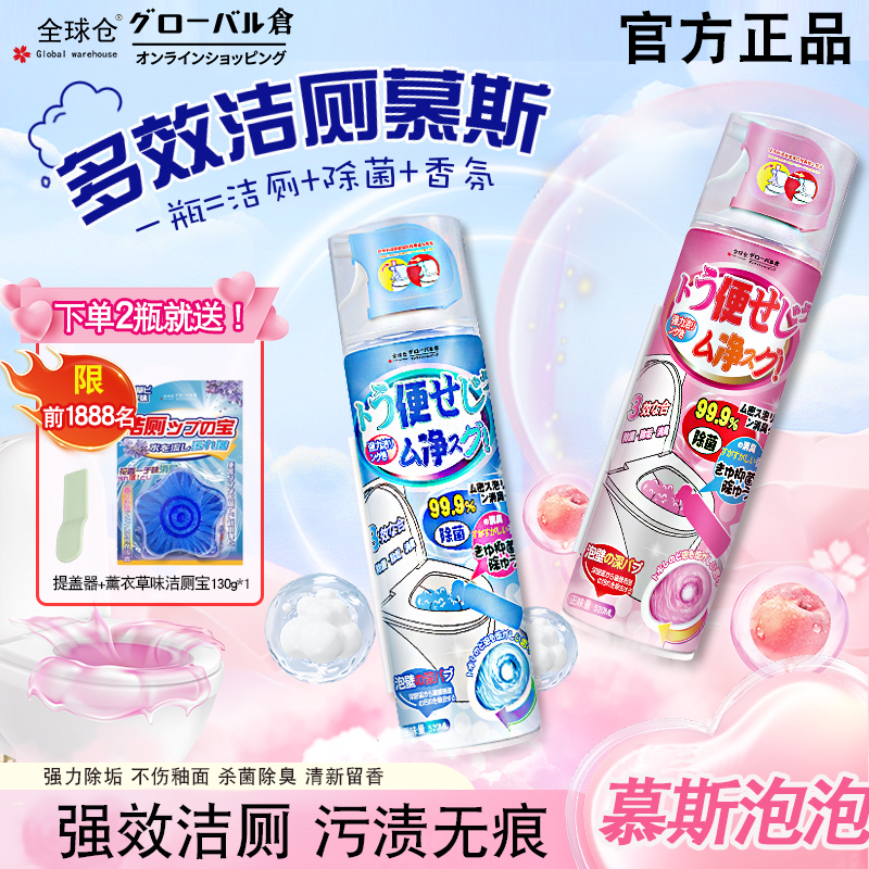 马桶清洁剂慕斯泡沫强力去污洁厕